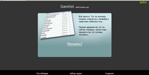 Обо всем - Gamlist — твой список игр