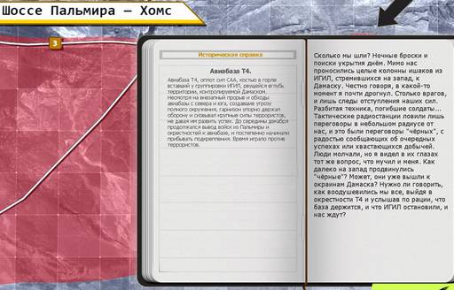 Сирия: Русская буря - «СИРИЯ: РУССКАЯ БУРЯ: - ВОЗВРАЩЕНИЕ В ПАЛЬМИРУ» (Прохождение на "лёгком" уровне сложности)